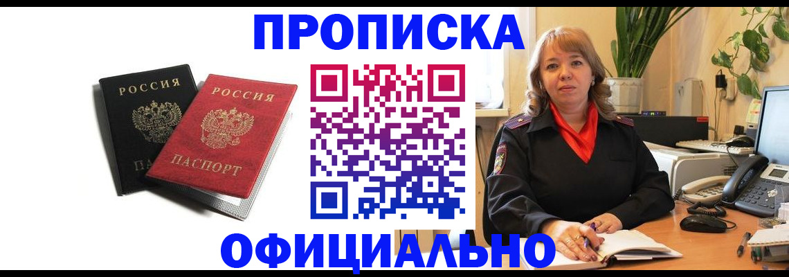 прописка штамп в Зарайске
