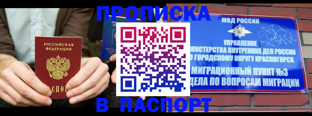 где прописаться в Зарайске